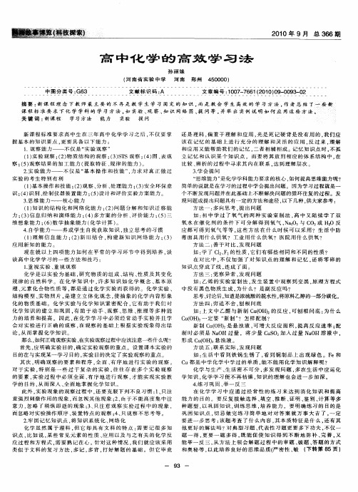 高中化学的高效学习法