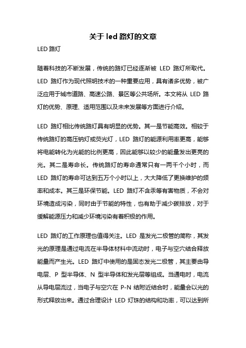 关于led路灯的文章