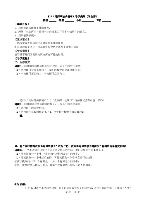 人教版九年级数学上册25.2 用列举法求概率 学案