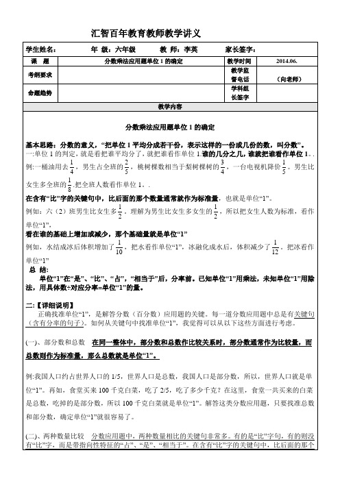 分数乘法应用题单位1的确定