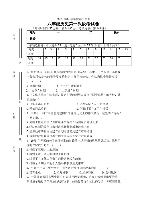 八年级历史下册第一次段考及答案