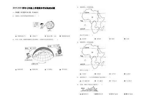 2019-2020学年人教版七年级上学期期末考试地理试题-解析版