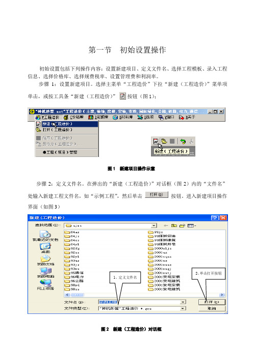 神机妙算清单计价软件用户手册