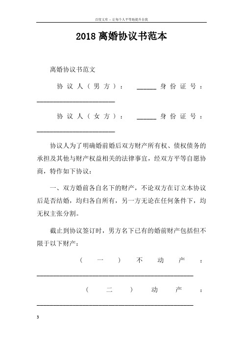 2018离婚协议书范本doc