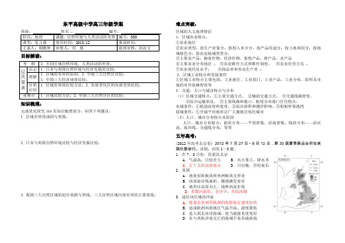 高三一轮复习学案自然环境和人类活动的区域差异