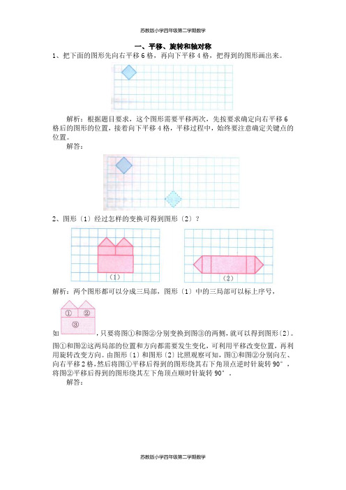 苏教版四年级第二学期数学-爬坡题 