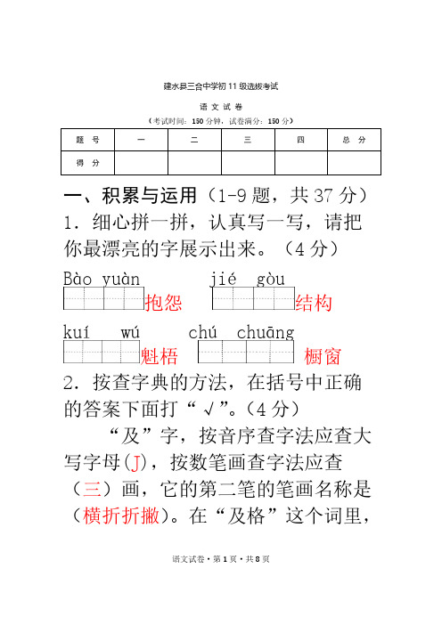 小升初语文数学试卷-推荐下载