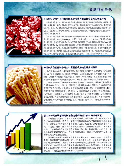 芬兰研究猪油中不同脂肪酸组分对猪肉糜氧化稳定性的增强作用