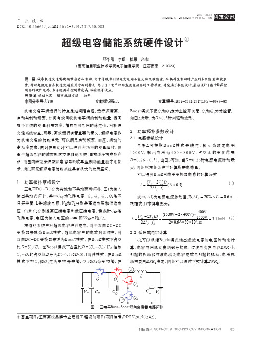 超级电容储能系统硬件设计