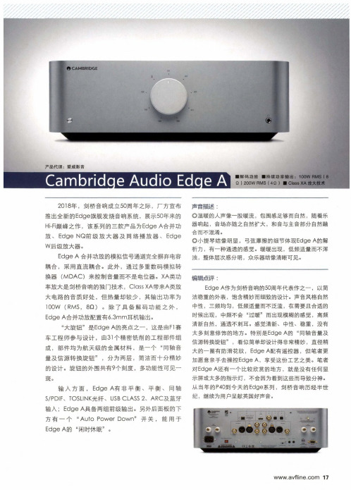 cambridge audio edge a