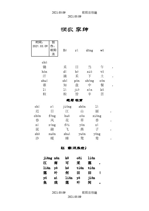 一年级必背古诗注音版25首 带拼音之欧阳法创编