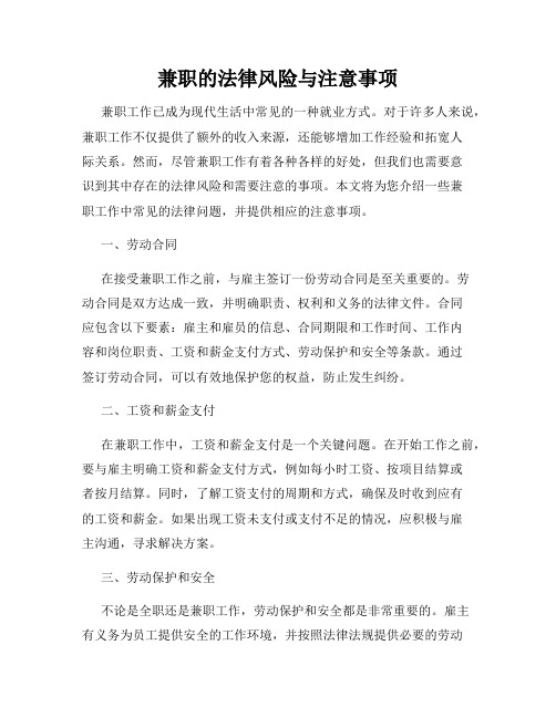 兼职的法律风险与注意事项