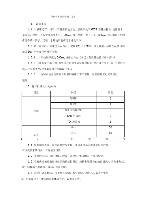 浆砌块石施工工艺