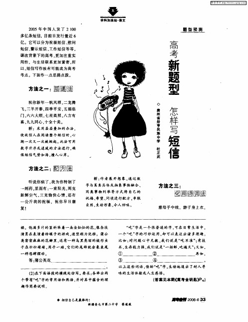 高考新题型 怎样写短信