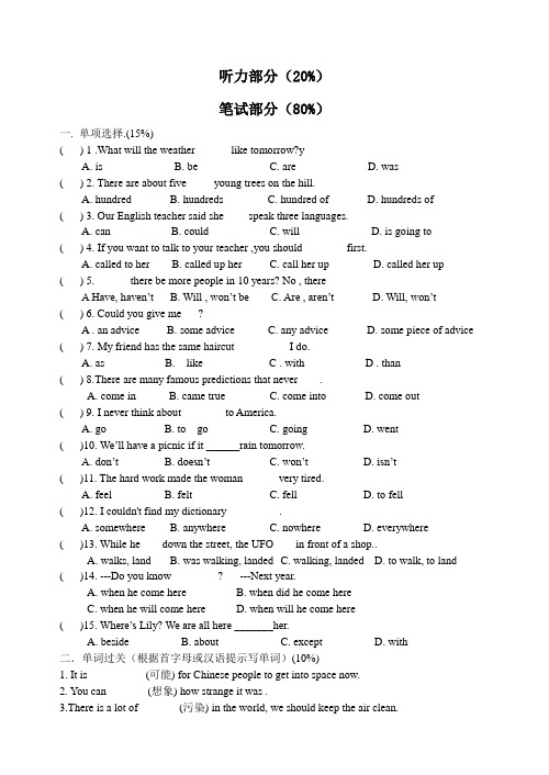 八年级下英语3月份月考试卷