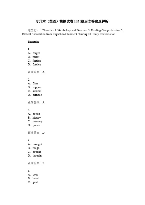 专升本(英语)模拟试卷103(题后含答案及解析)