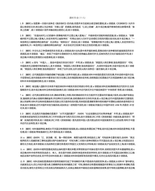 2020届高考一轮复习通史版历史：作业手册-答案 (4)