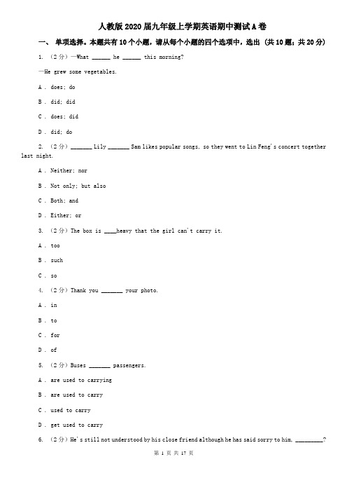 人教版2020届九年级上学期英语期中测试A卷