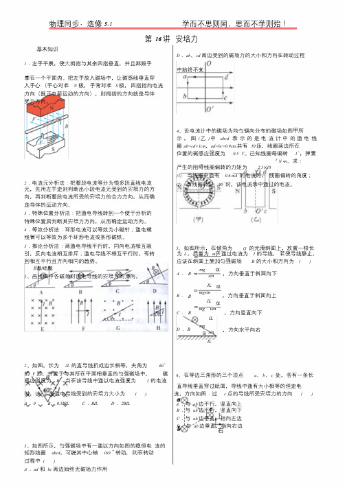 安培力习题附答案精品课件