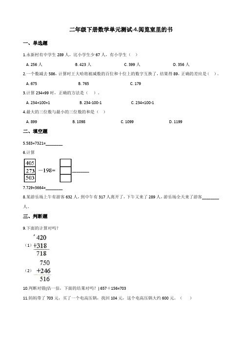 2024年浙教版二年级数学下册第四单元测试卷+答案