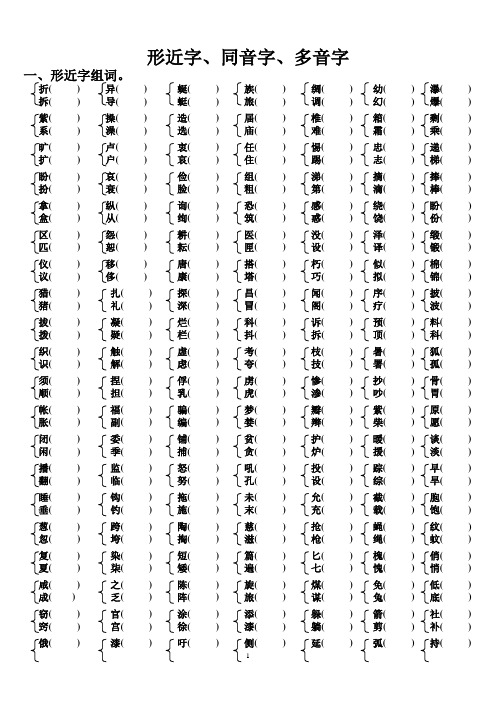 形近字、同音字、多音字