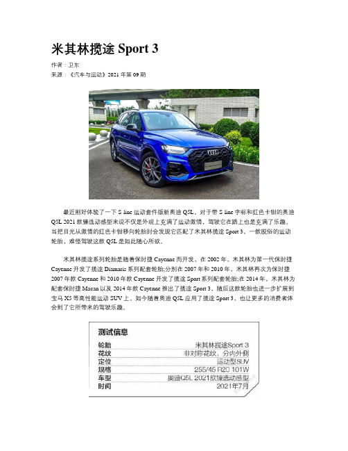 米其林揽途Sport 3