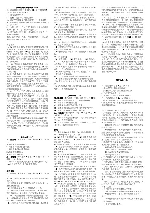 美学试题及参考答案