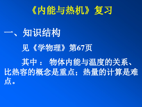 内能和热机 专题复习课件