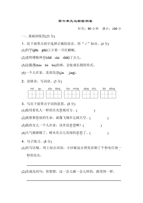 新人教部编版小学三年级下册语文第六单元达标检测卷带答案