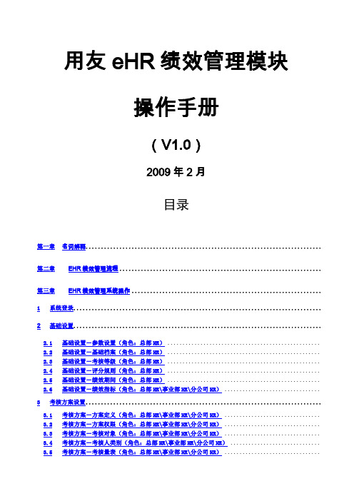 用友eHR绩效管理模块操作手册