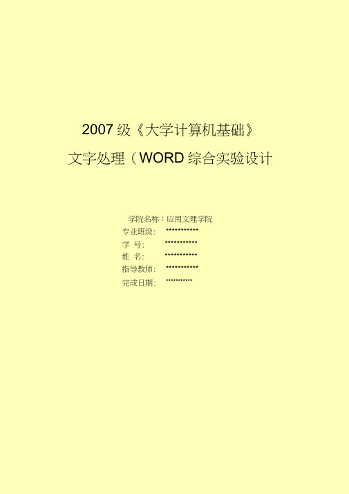 Word综合实验样例