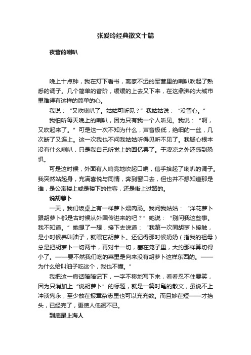 张爱玲经典散文十篇