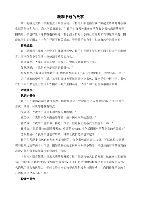 课程故事——我的小书包