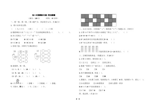 北师大版二年级上册数学第五单元测试卷及答案共4套