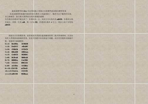 最新2011年注册电气工程师公共基础考试真题及标准答案