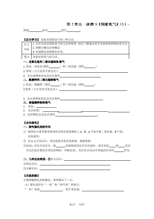 九年级化学导学案：第二单元  课题3《制取氧气》(1)