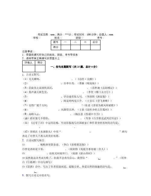 潍坊市初中中考语文名句名篇默写专项练总结(答案解析)