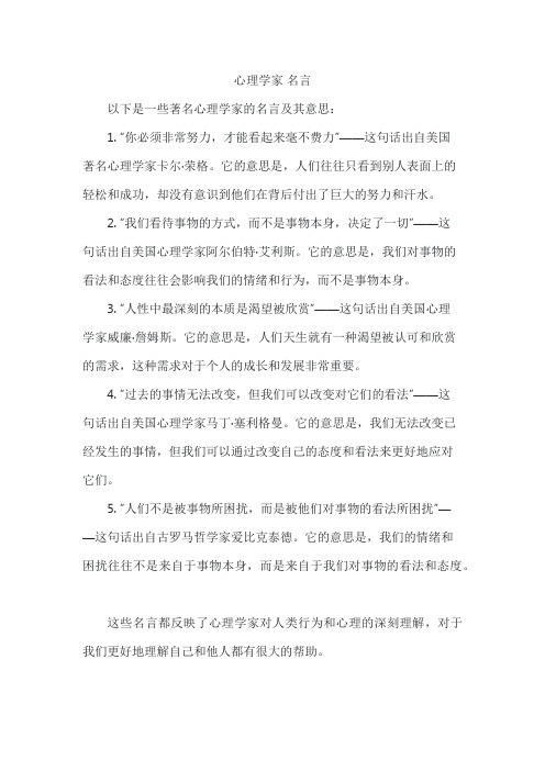 心理学家 名言