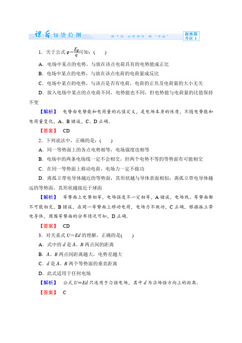 高中物理(沪科版)选修3-1课时作业2.3研究电场的能的性质(二)