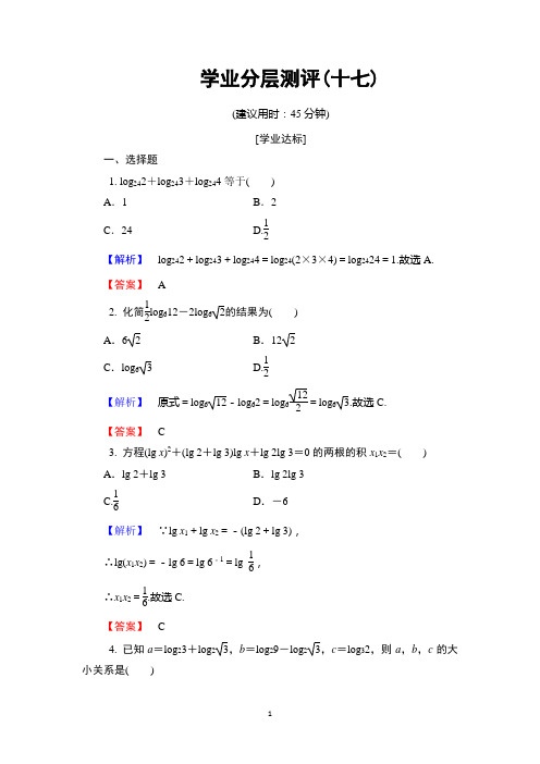 北师版数学必修1：学业分层测评  第3章 §4  4.1  第2课时 对数的运算性质