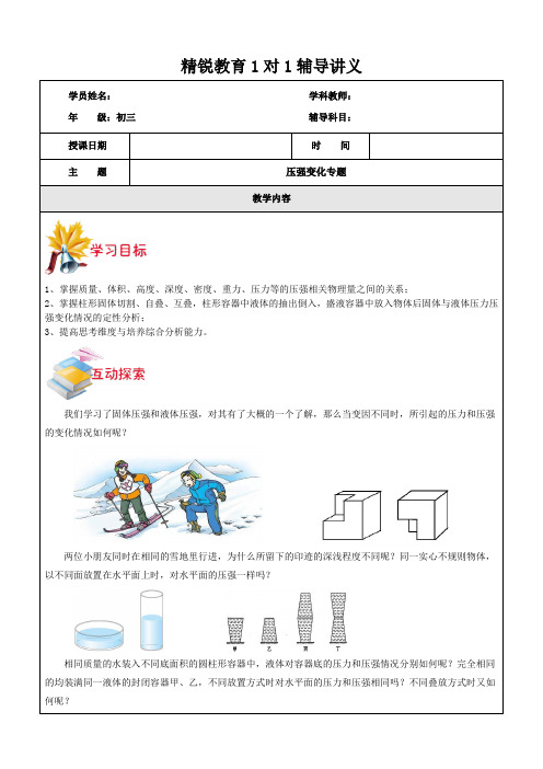 九年级压强变化专题