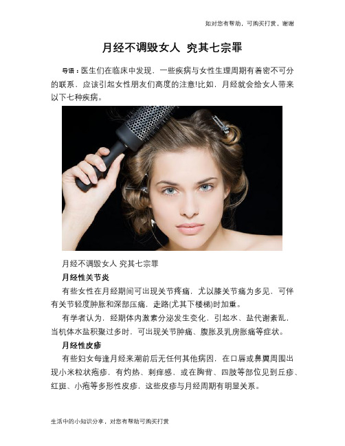 月经不调毁女人 究其七宗罪