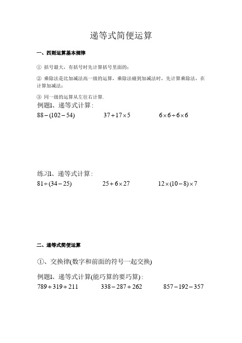 三年级数学递等式巧算