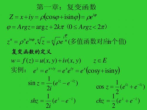 数学物理方法整理(全)