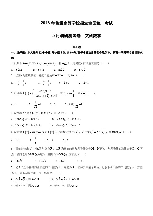 重庆市2018届高考第三次诊断性考试数学试题(文)有答案