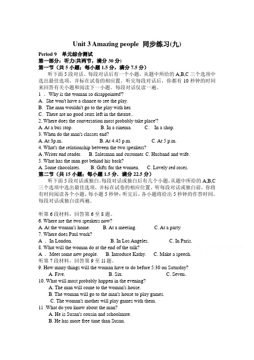 高一英语下册单元同步练习18