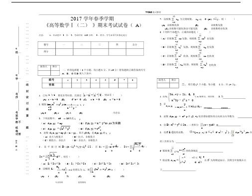 高数下期末考试试题及答案解析