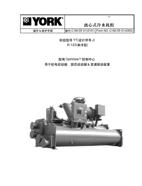 约克离心机YT系列(上)