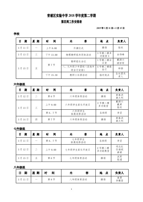 青浦区实验中学2018学年度第二学期