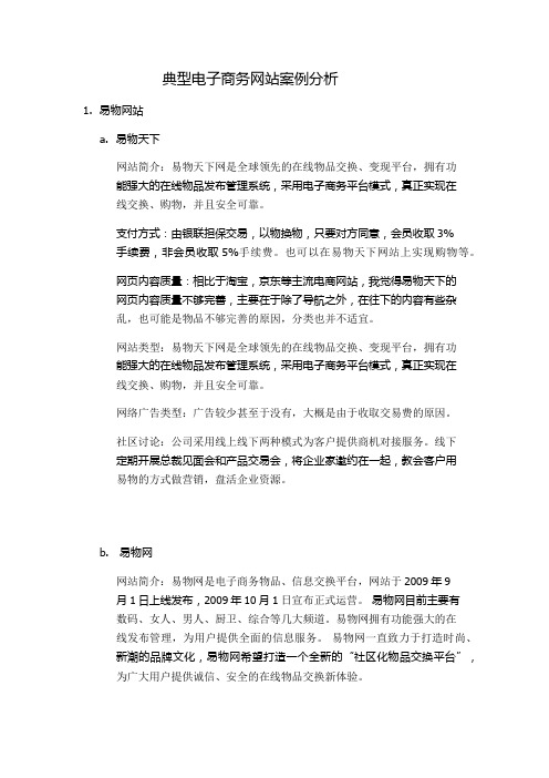 典型电子商务网站案例分析